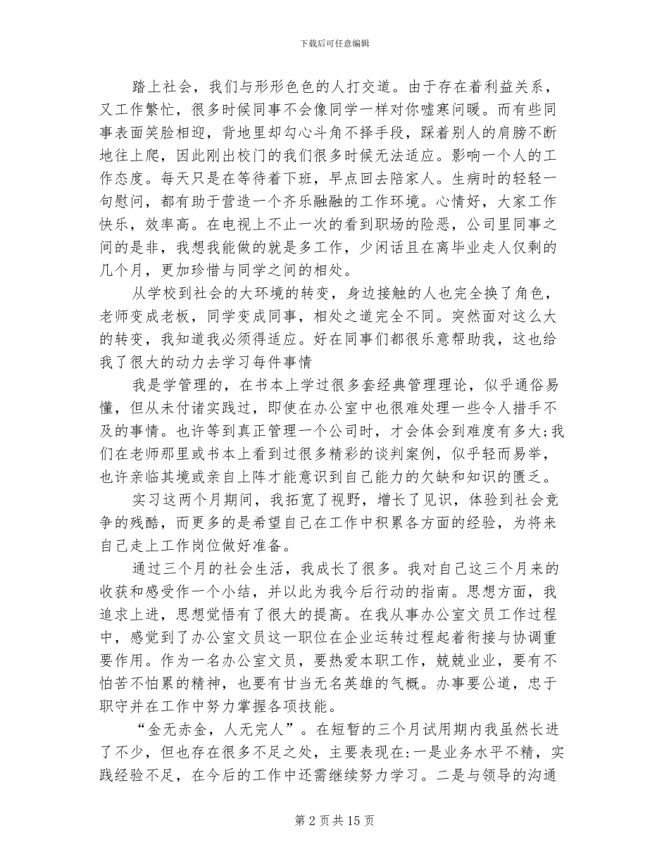 2024毕业实习自我总结_第2页