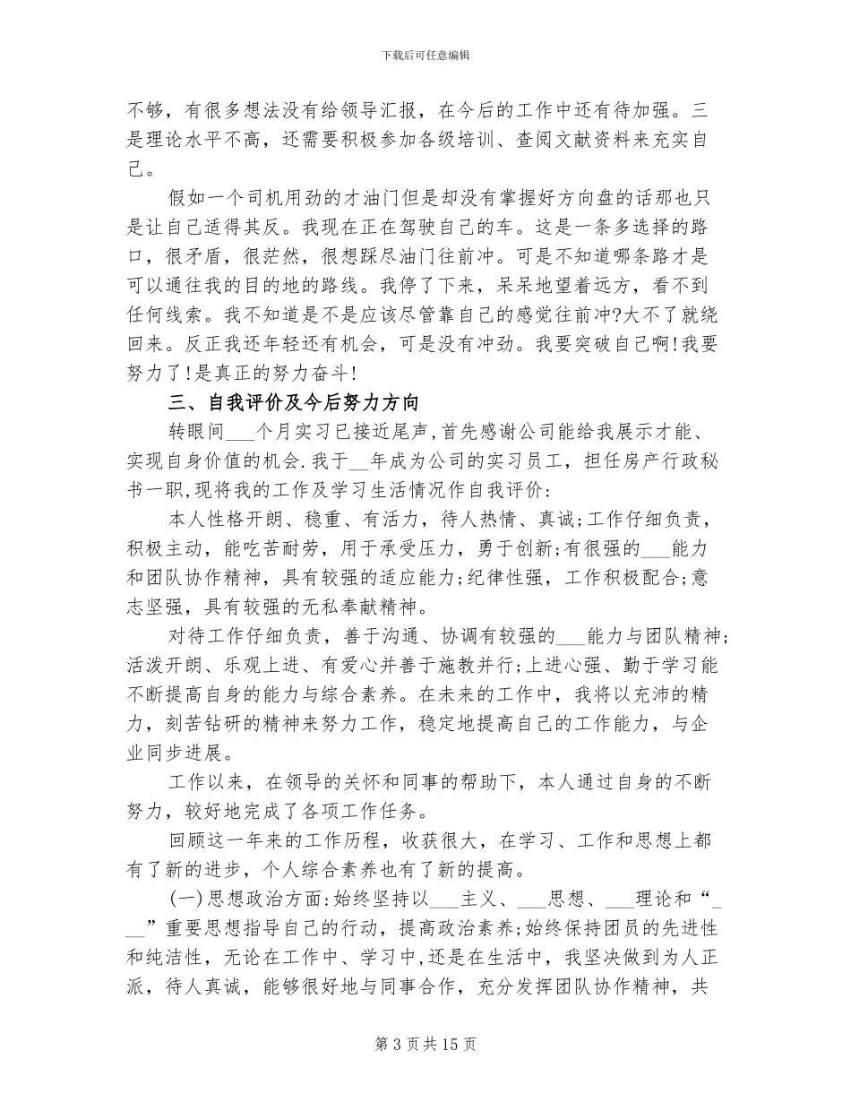 2024毕业实习自我总结_第3页