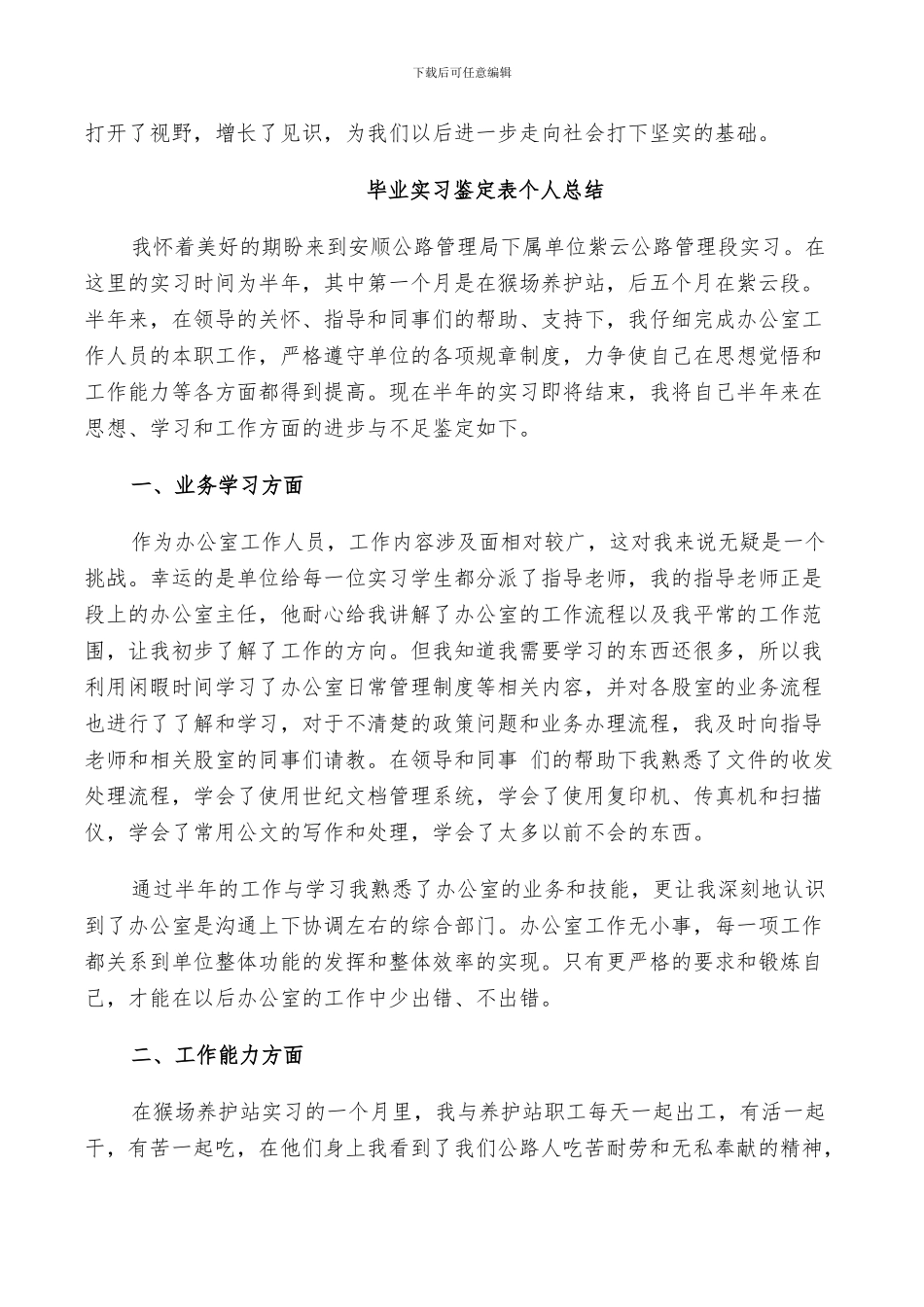 2024毕业实习鉴定表个人总结_第2页