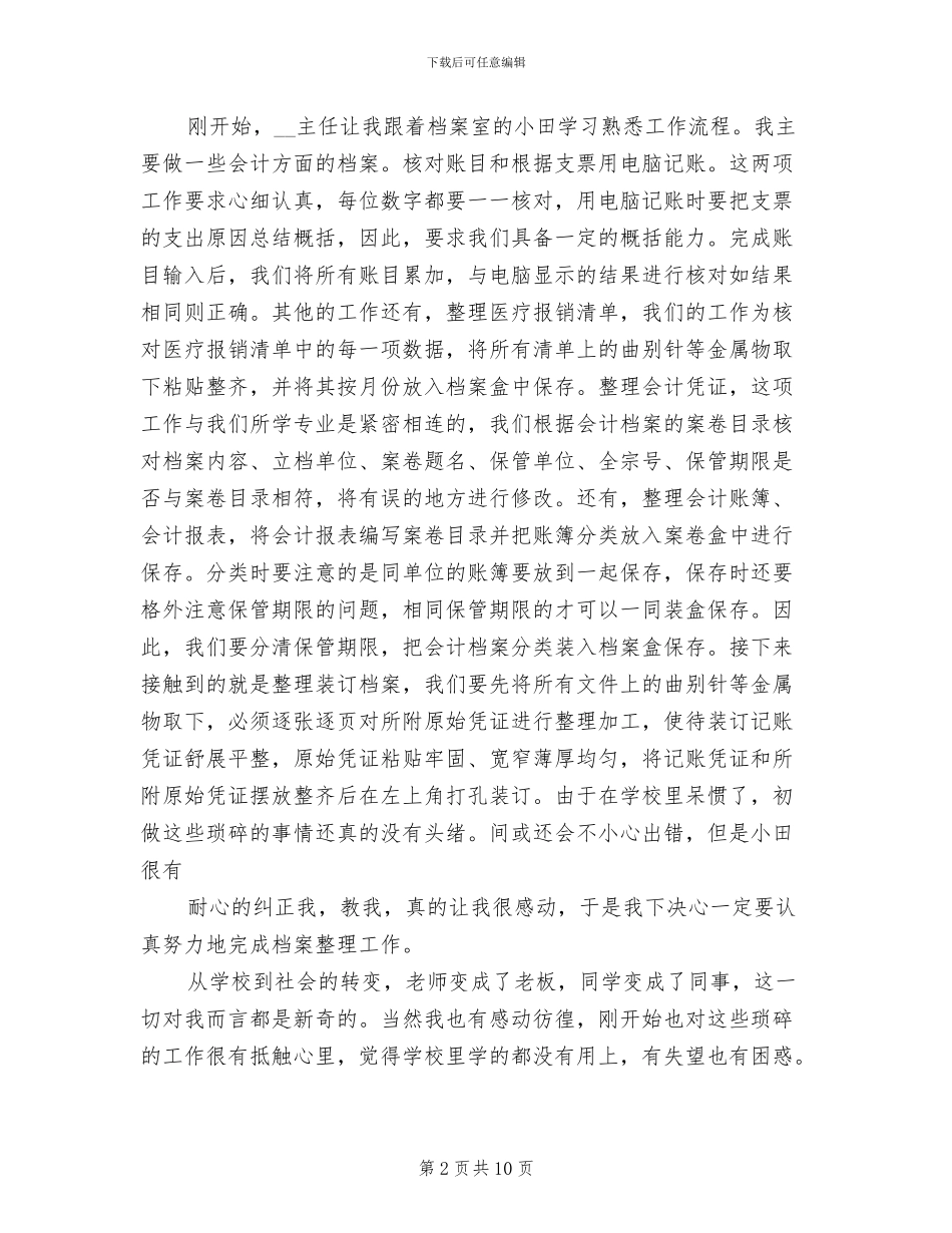 2024毕业文员实习总结报告_第2页