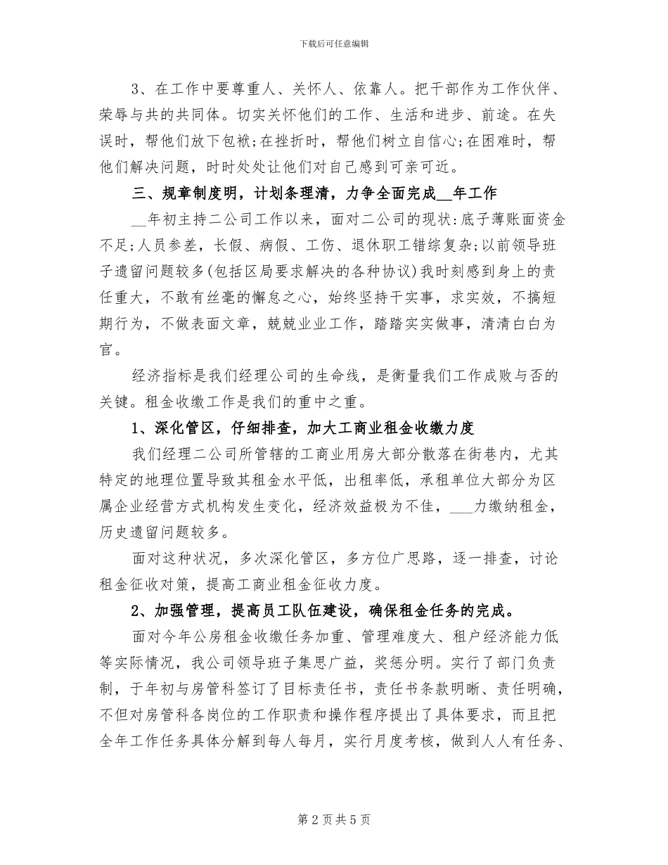 2024正科级领导干部工作总结_第2页