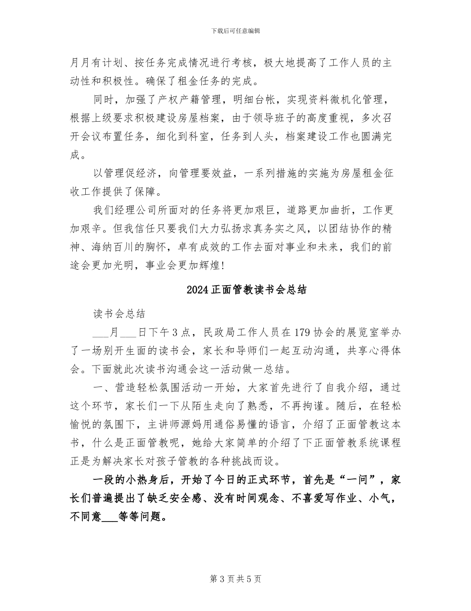 2024正科级领导干部工作总结_第3页