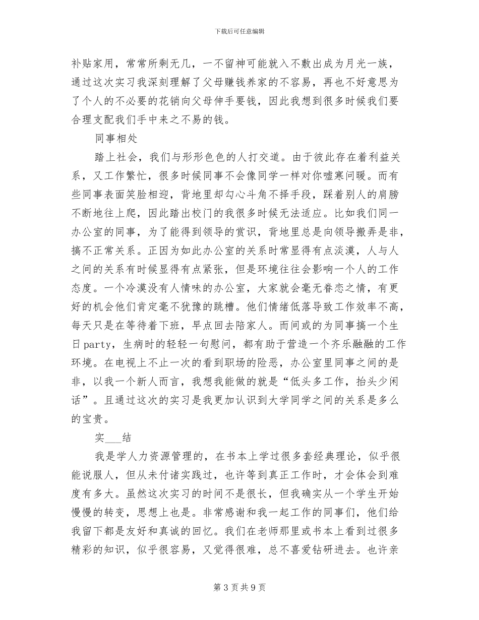 2024毕业文员实习报告总结_第3页