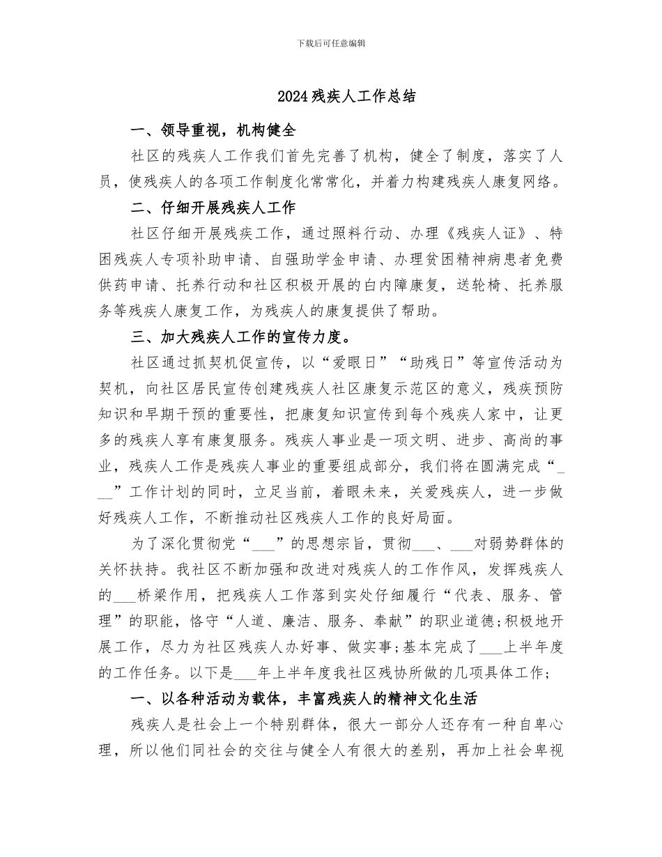 2024残疾人工作总结_第1页