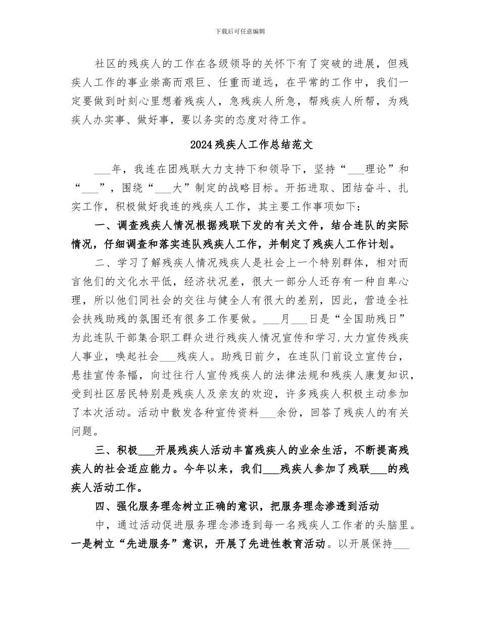 2024残疾人工作总结_第3页