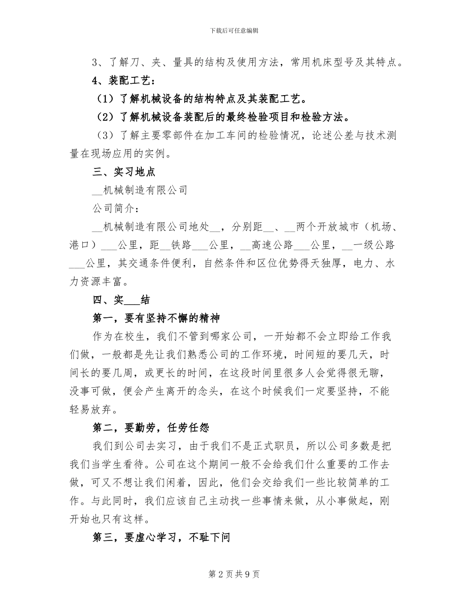 2024毕业生产实习总结报告_第2页