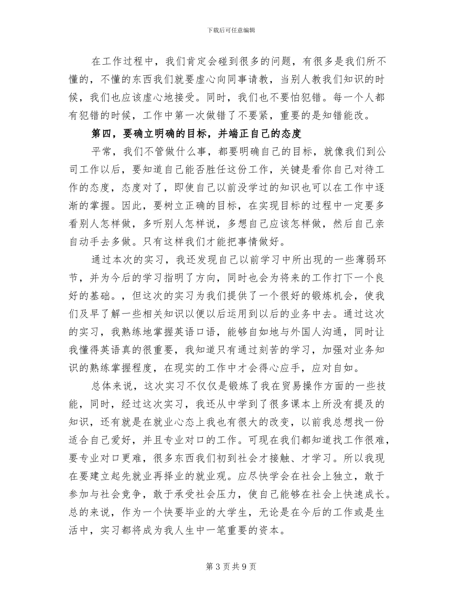 2024毕业生产实习总结报告_第3页