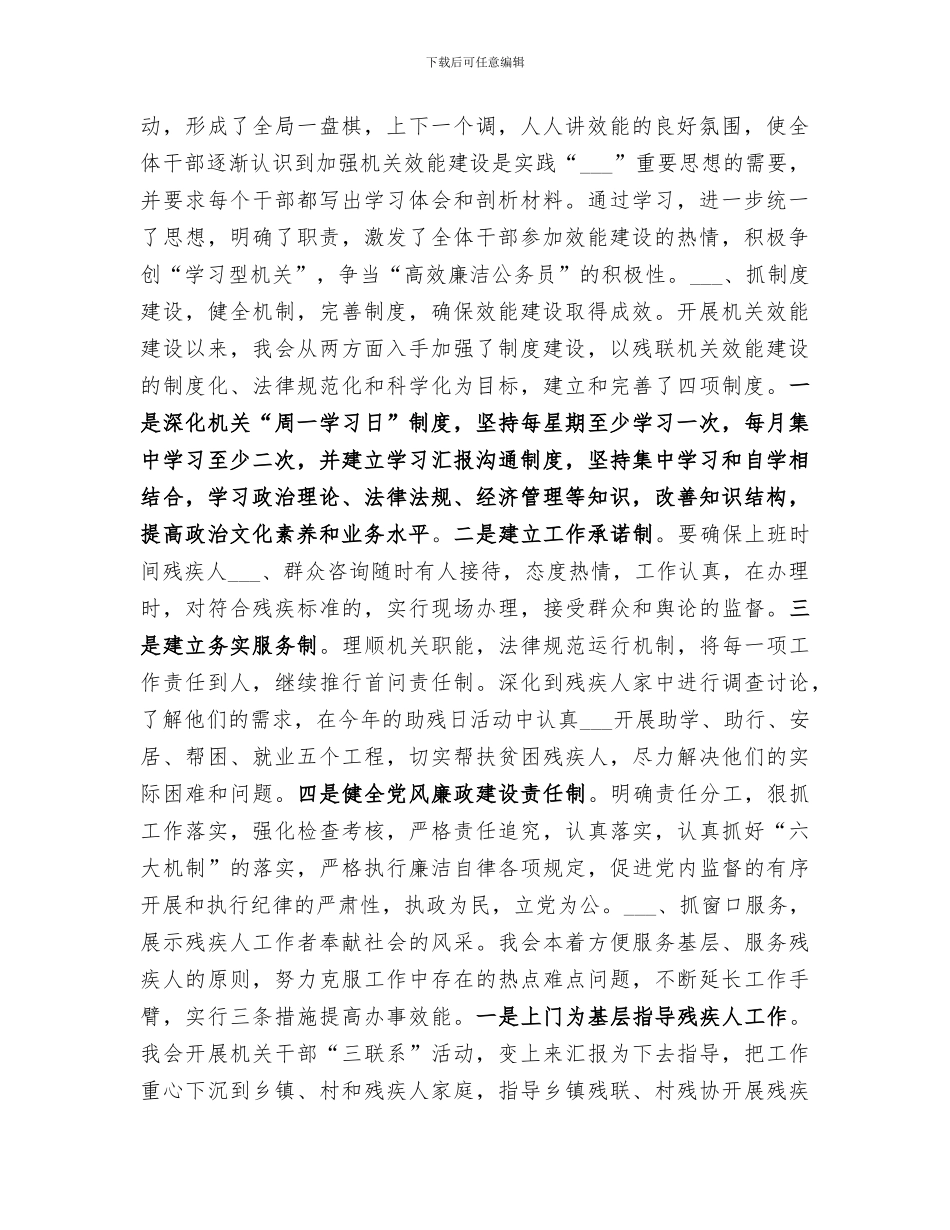 2024残联关于机关效能建设的工作总结_第2页