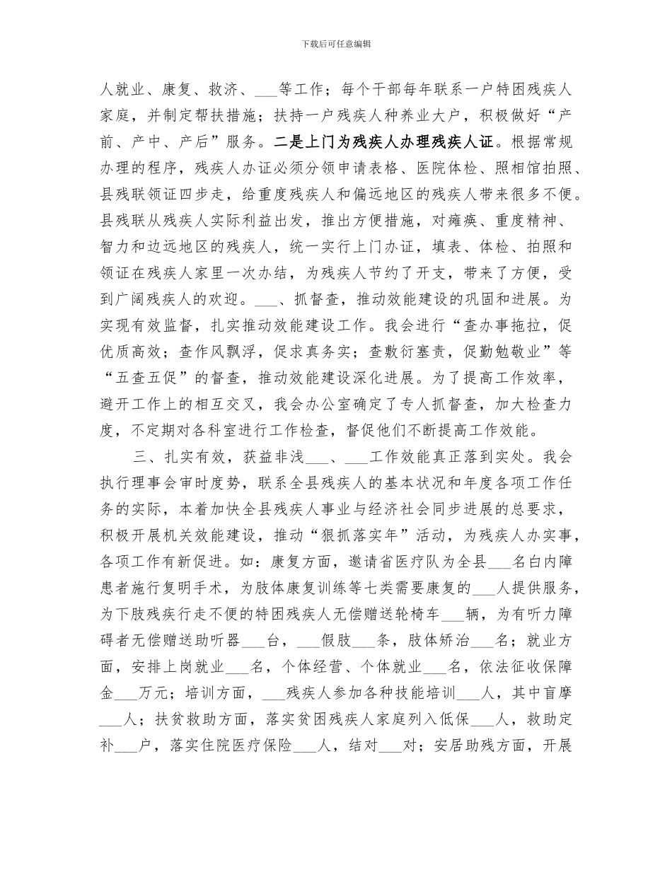 2024残联关于机关效能建设的工作总结_第3页