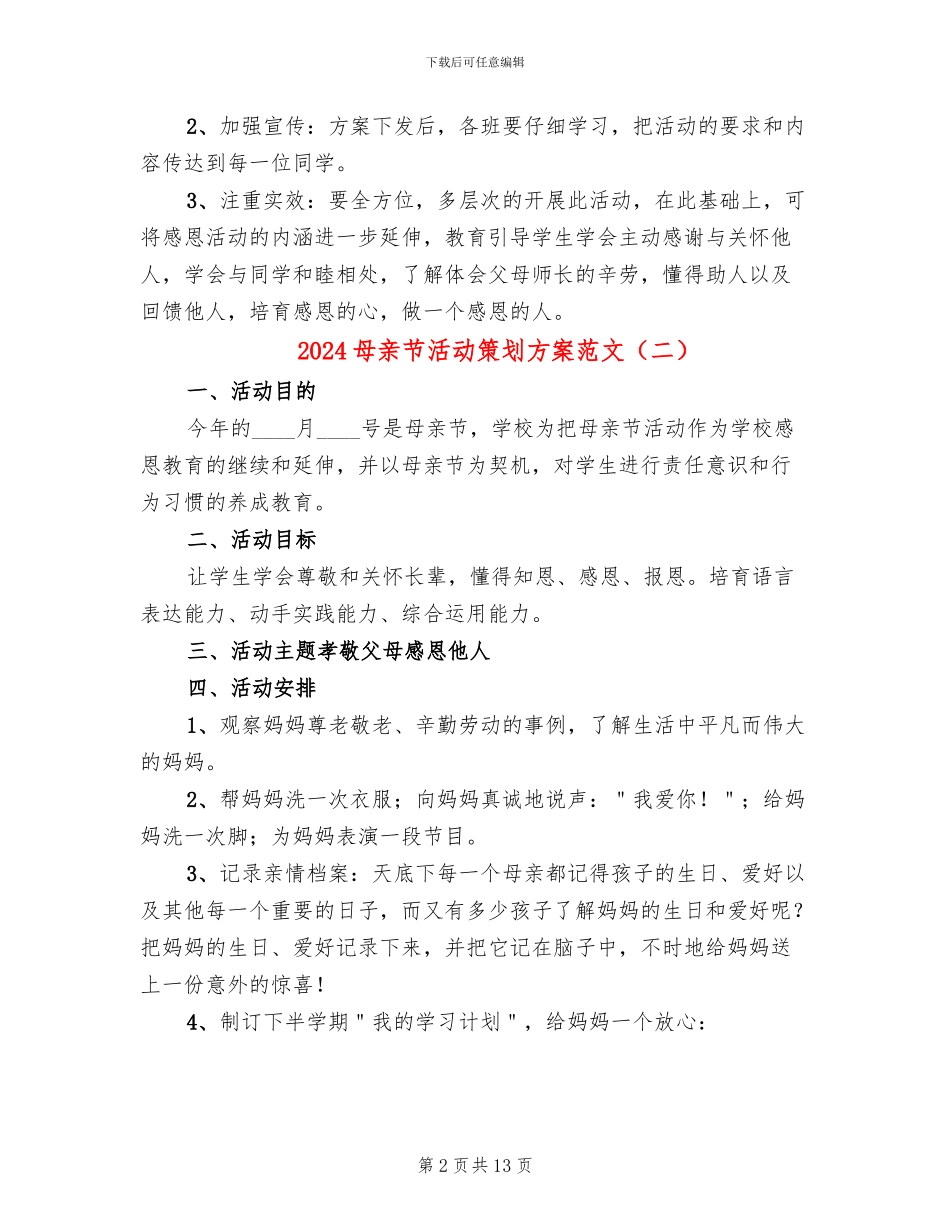 2024母亲节活动策划方案范文_第2页