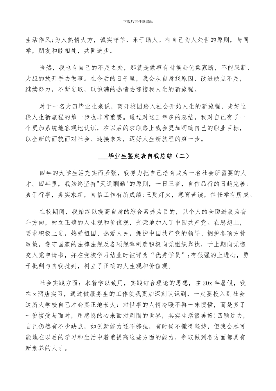 2024毕业生鉴定表自我总结5篇_第2页