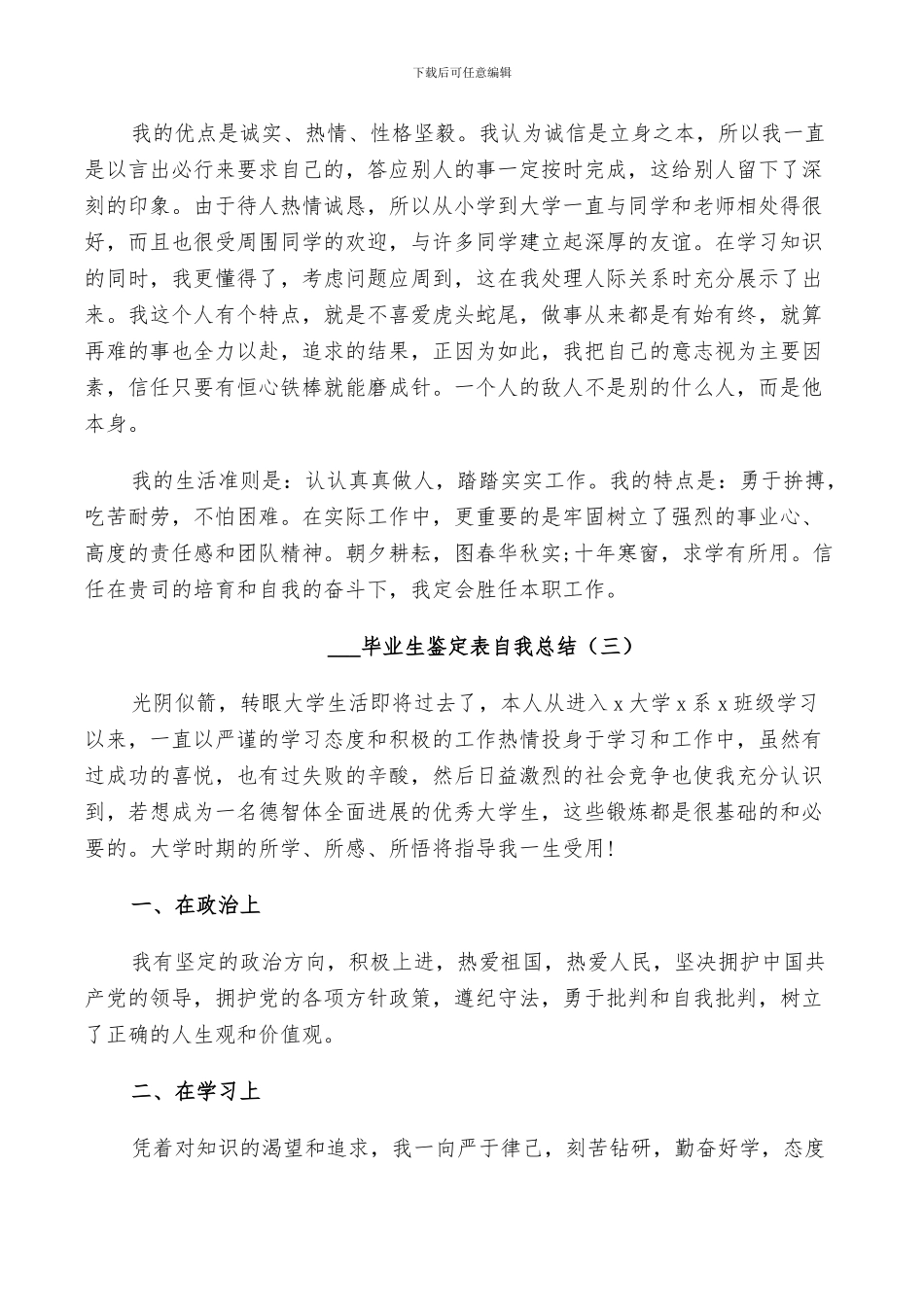 2024毕业生鉴定表自我总结5篇_第3页