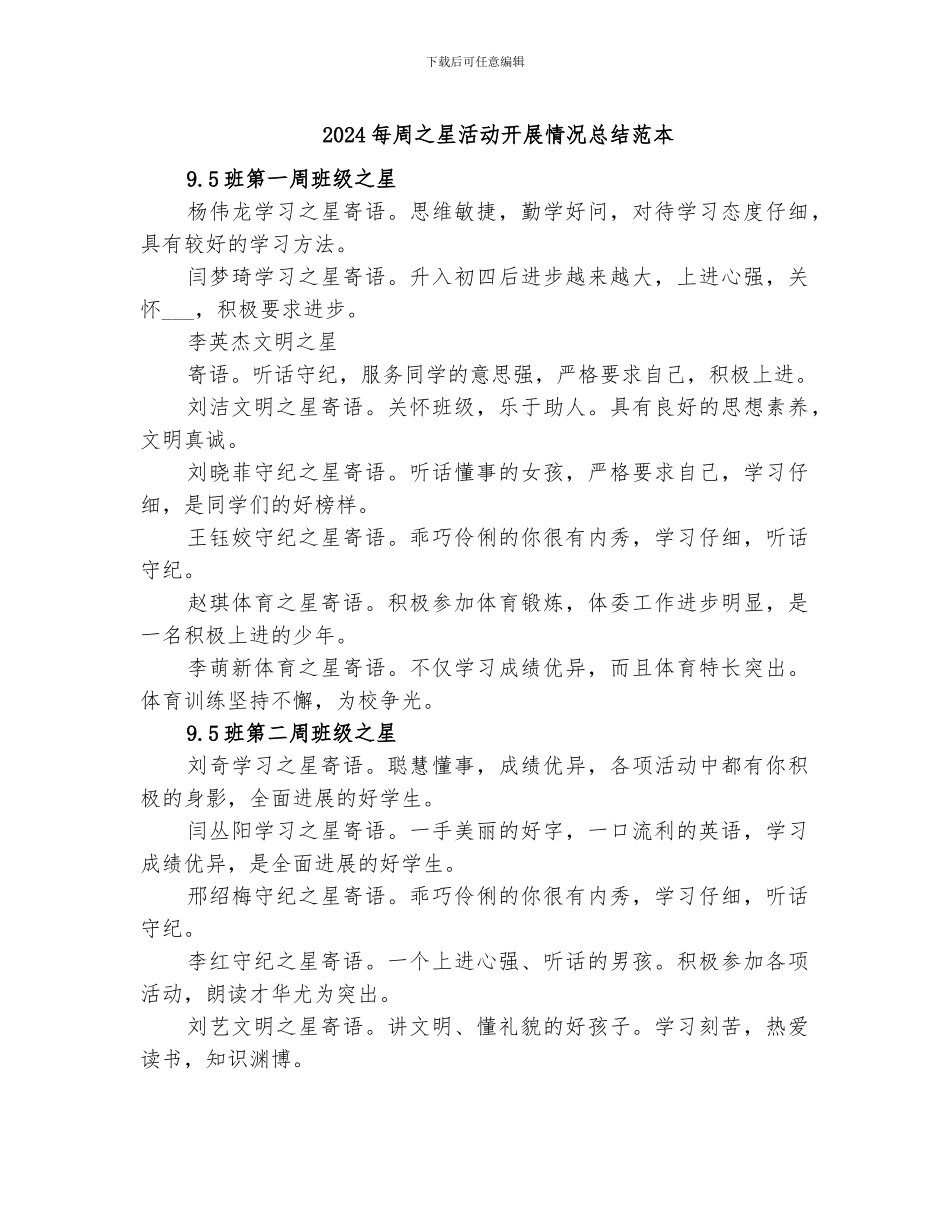 2024每周之星活动开展情况总结范本_第1页