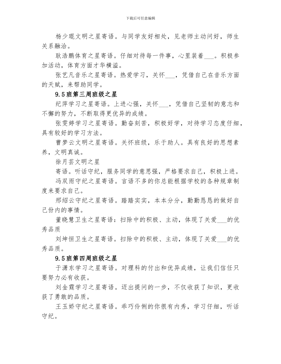 2024每周之星活动开展情况总结范本_第2页