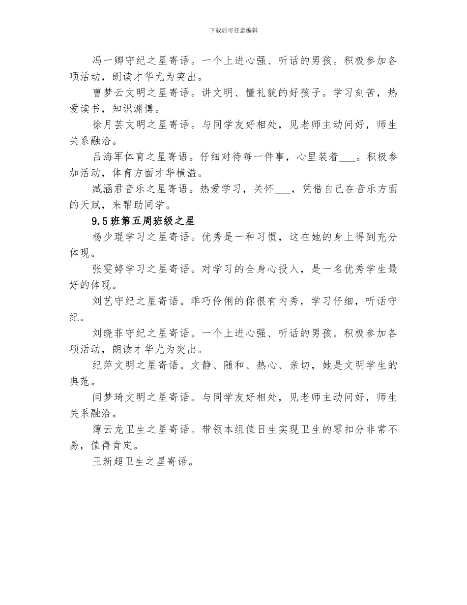 2024每周之星活动开展情况总结范本_第3页