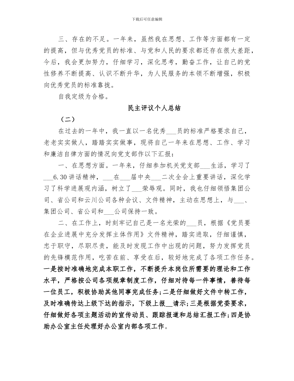 2024民主评议个人工作总结范文_第2页