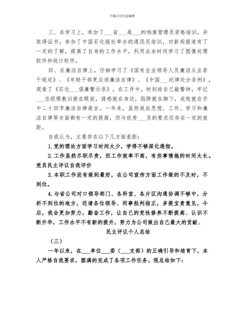 2024民主评议个人工作总结范文_第3页