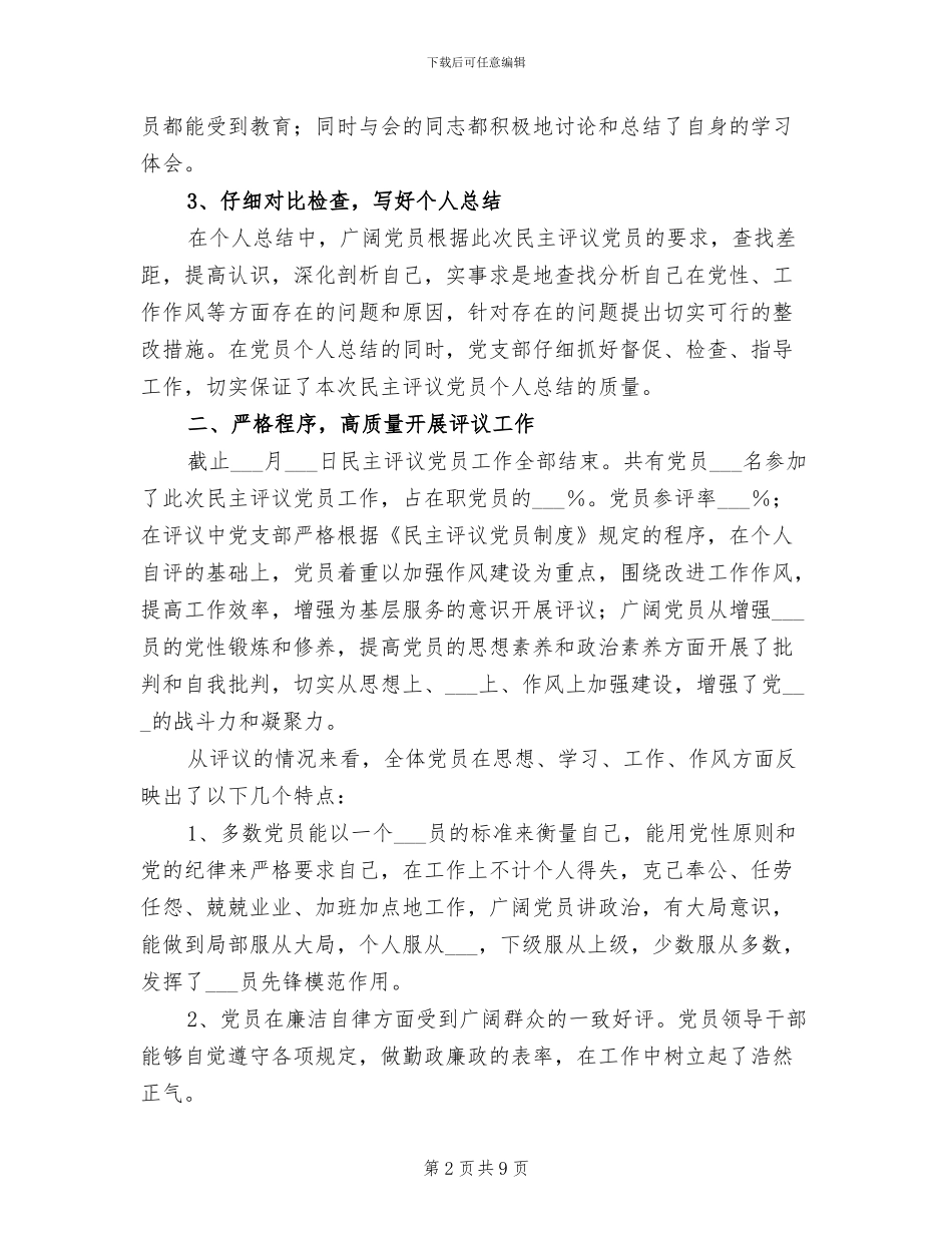 2024民主评议工作小结_第2页