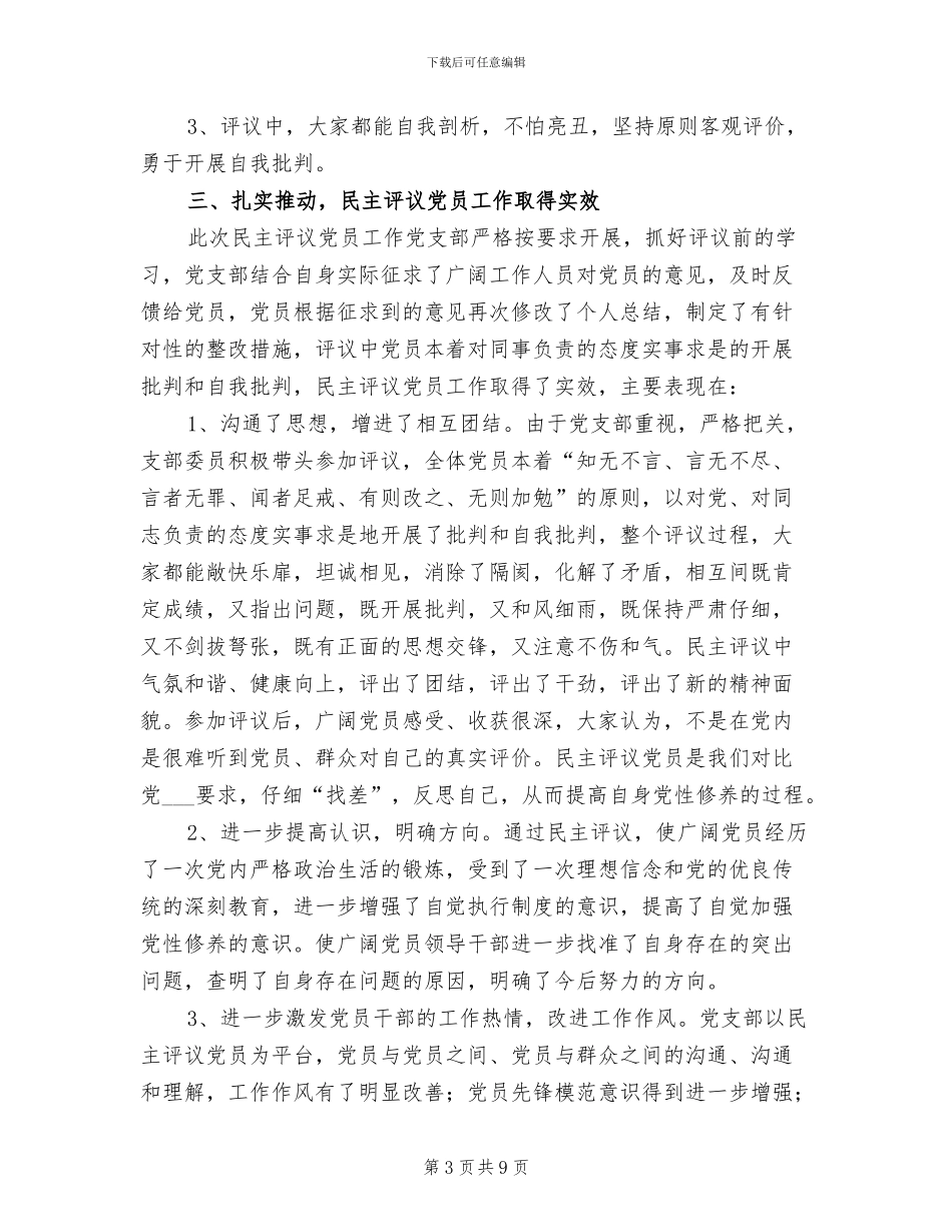 2024民主评议工作小结_第3页