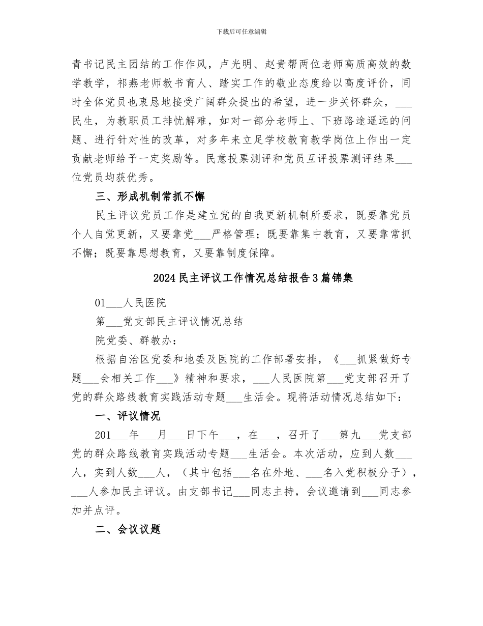 2024民主评议工作总结范文_第2页