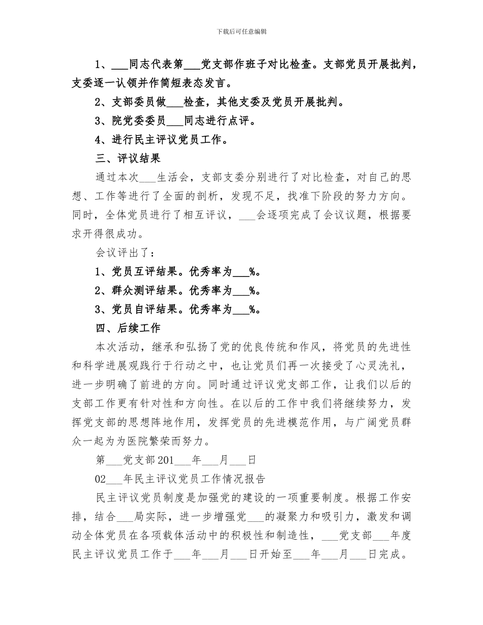 2024民主评议工作总结范文_第3页