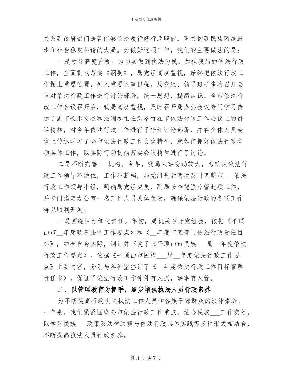 2024民宗局个人工作总结_第3页