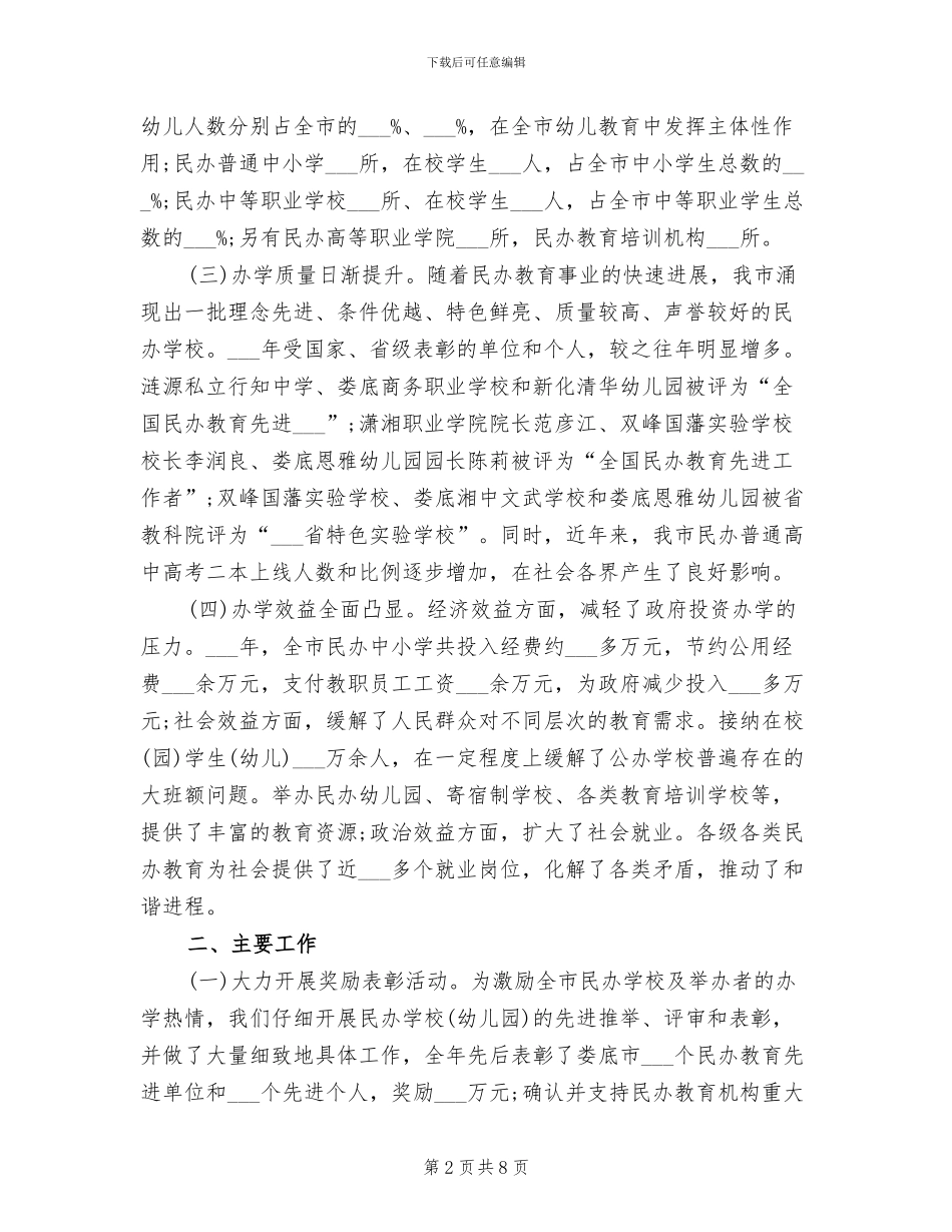 2024民办学校招生工作总结_第2页