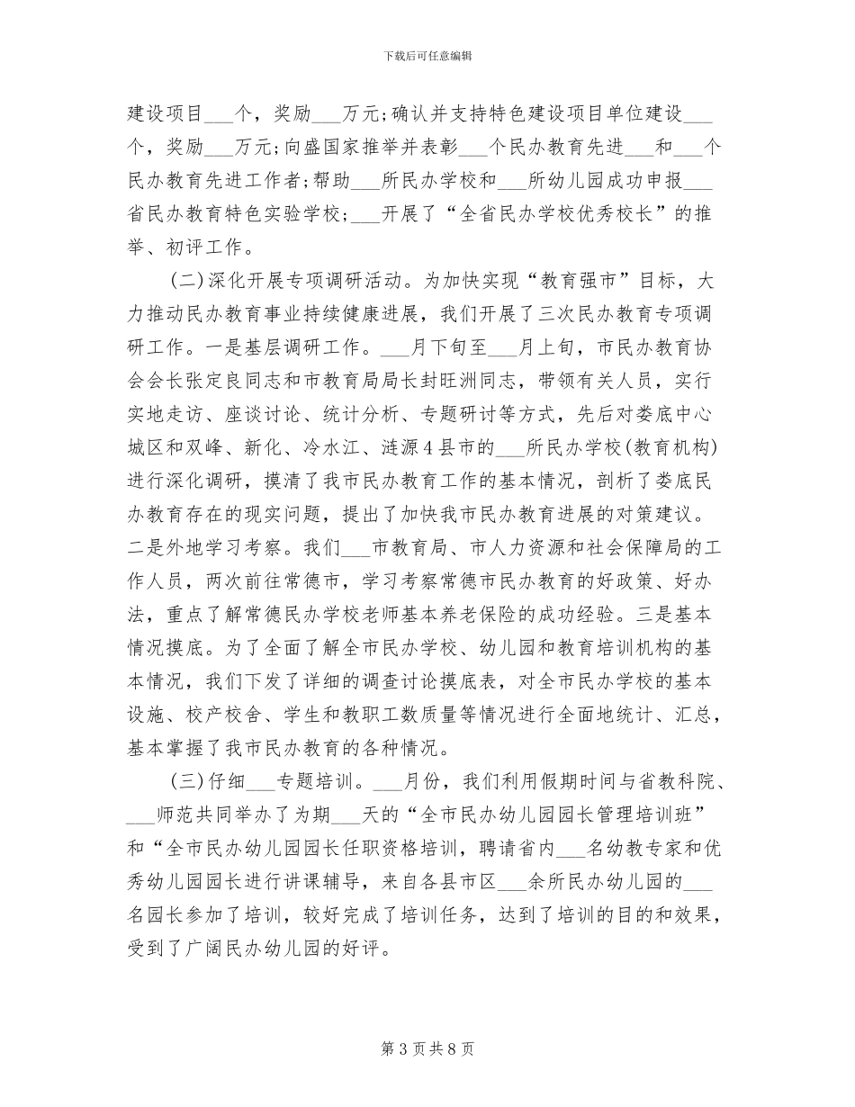 2024民办学校招生工作总结_第3页