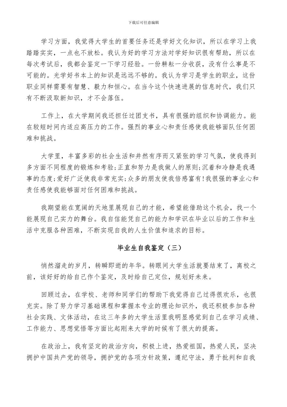 2024毕业生自我鉴定总结简述范文五篇_第2页