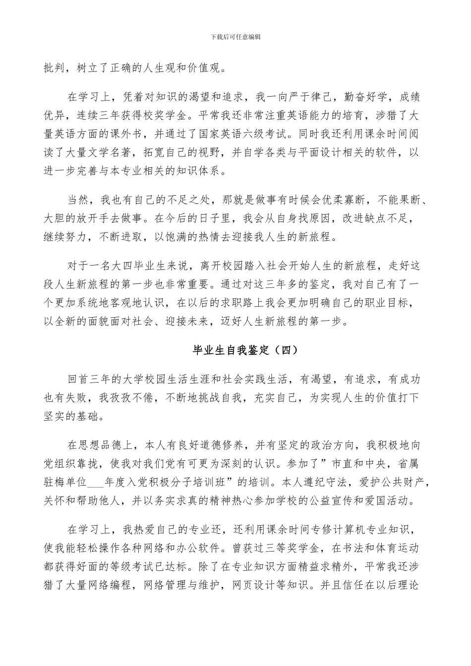 2024毕业生自我鉴定总结简述范文五篇_第3页