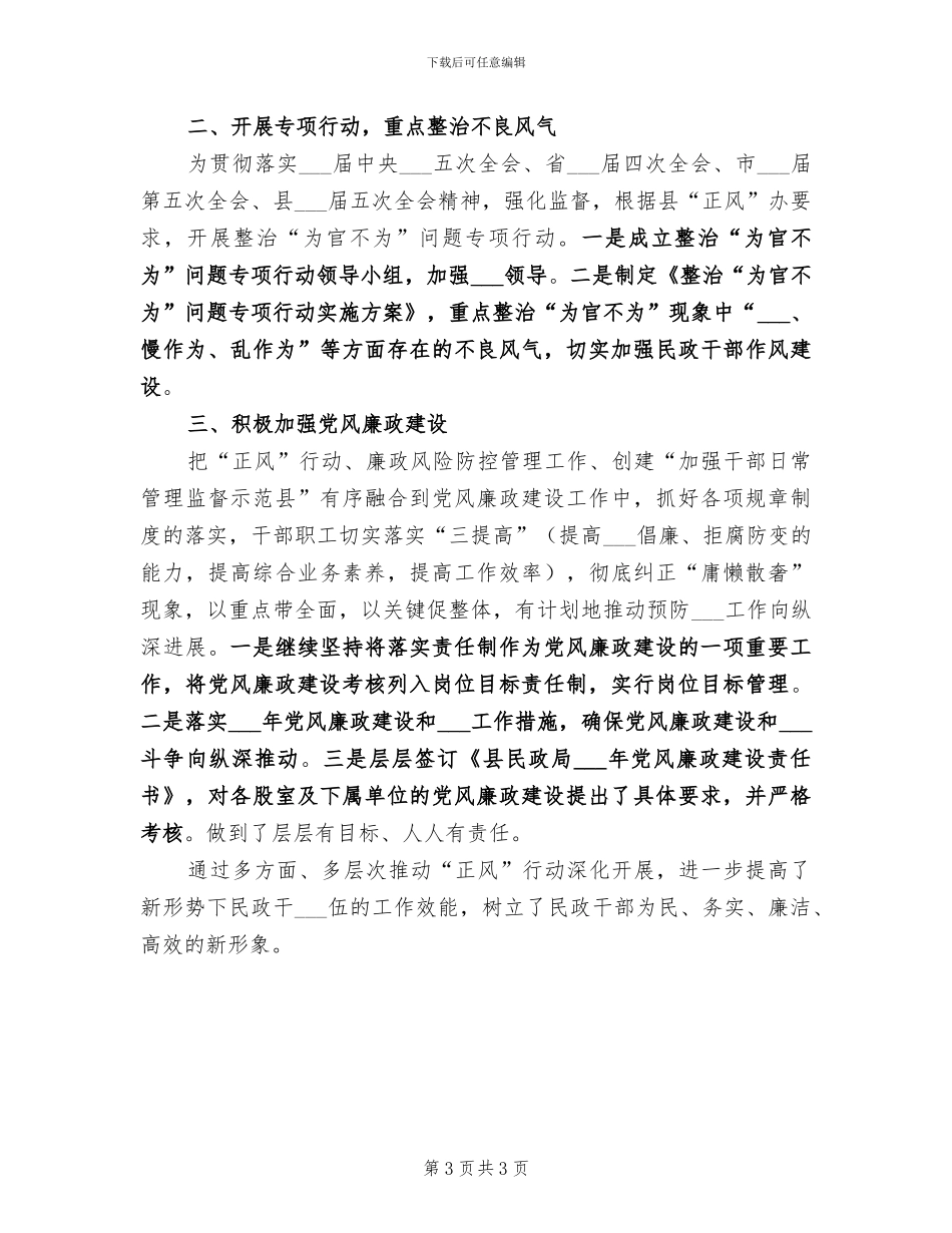 2024民政局上半年总结_第3页