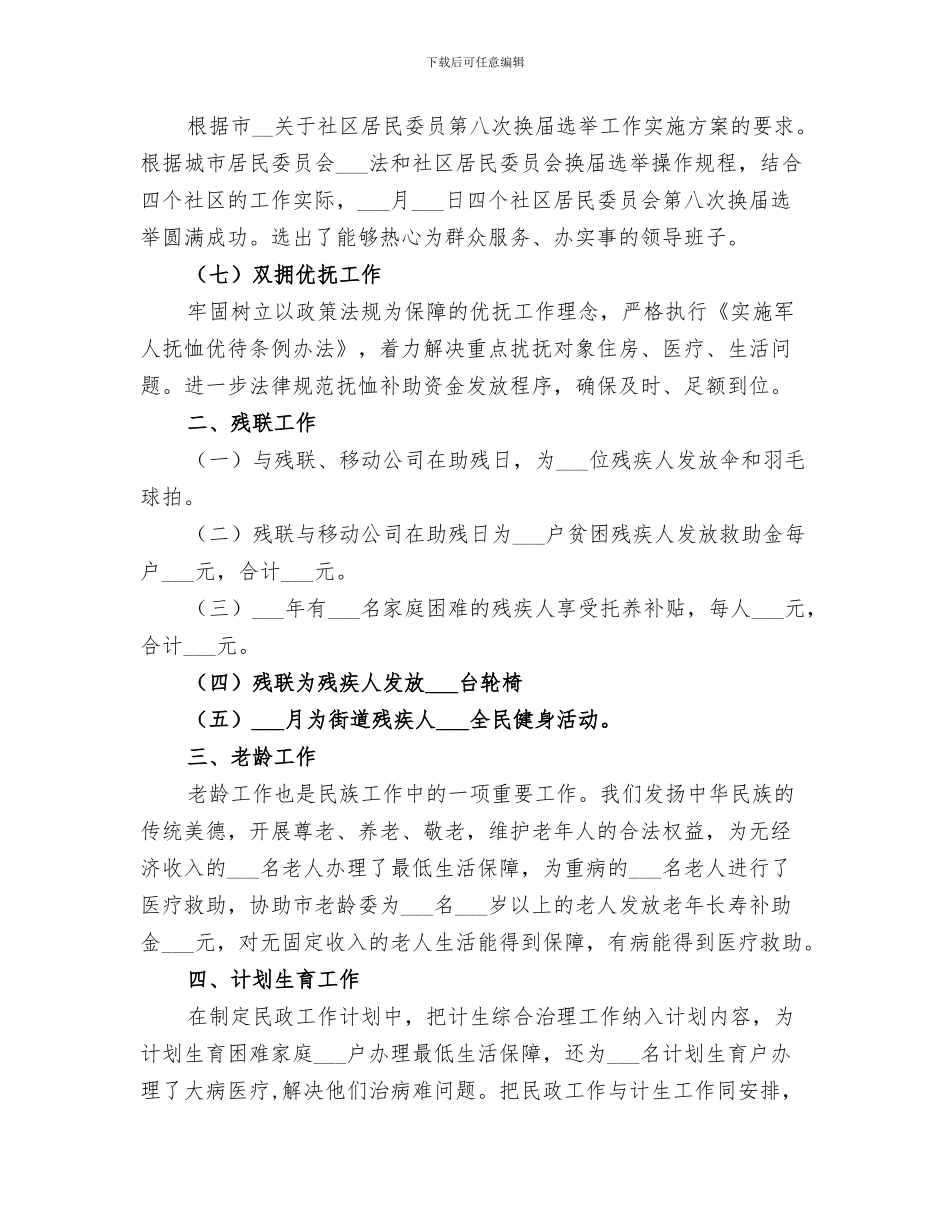 2024民政办主任个人年终总结_第3页