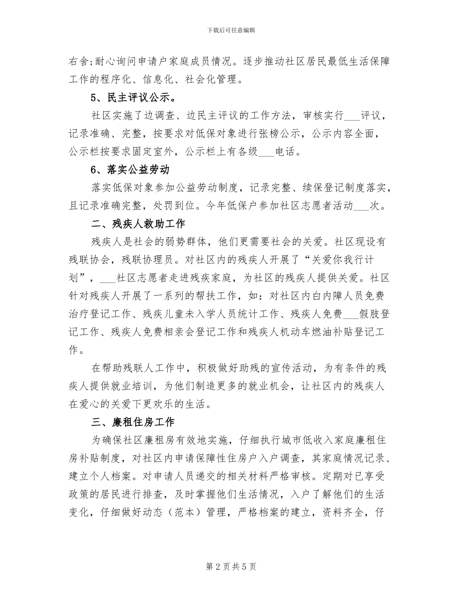 2024民政局办公室个人工作总结_第2页