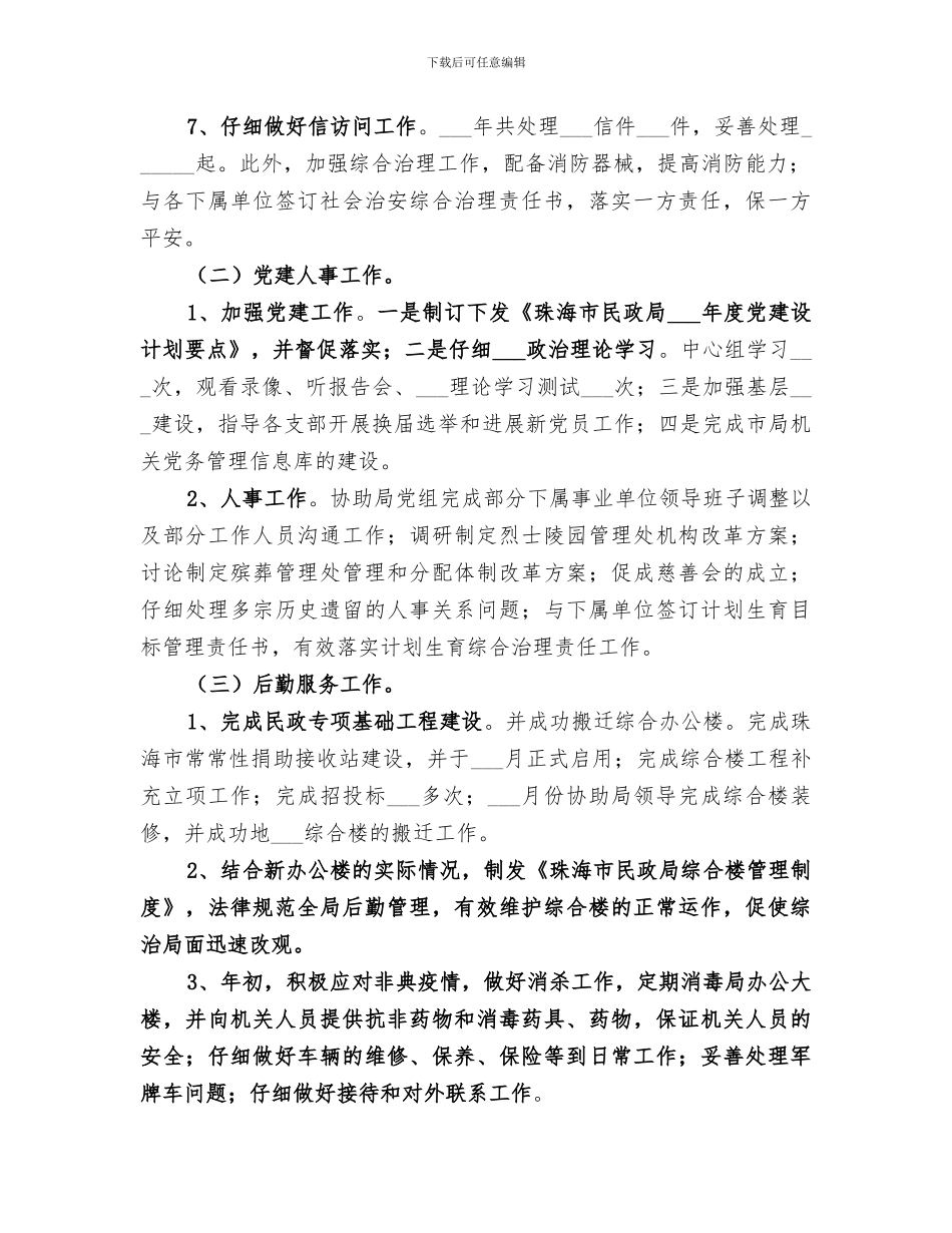 2024民政局办公室工作总结_第2页