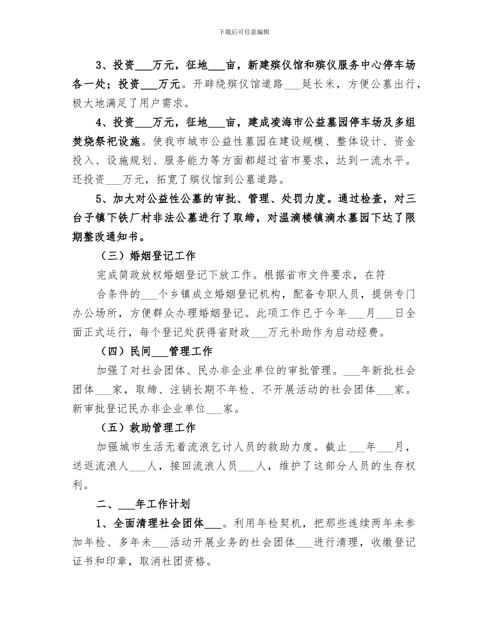 2024民政局社会事务科工作总结_第2页