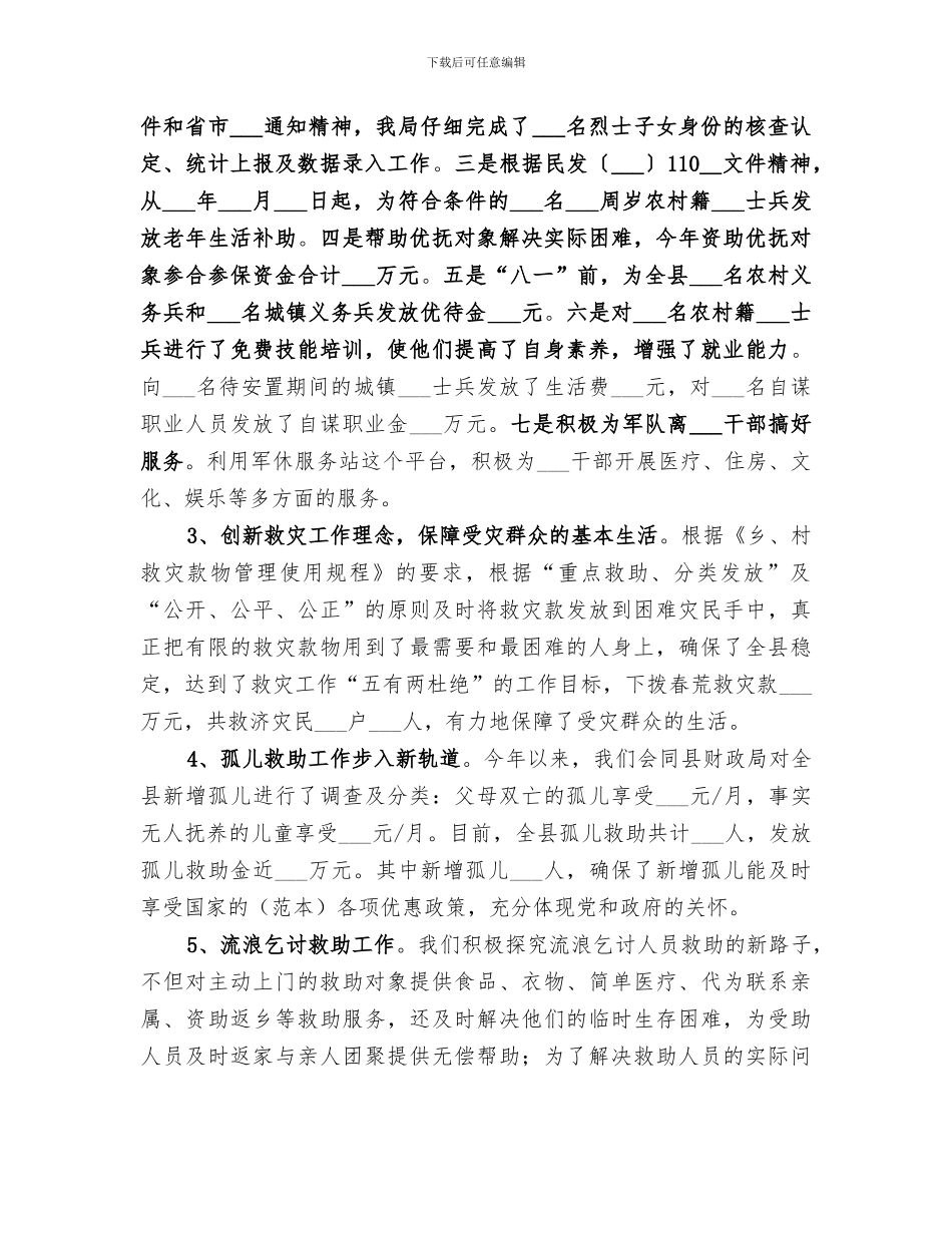 2024民政局年终工作总结范本_第2页