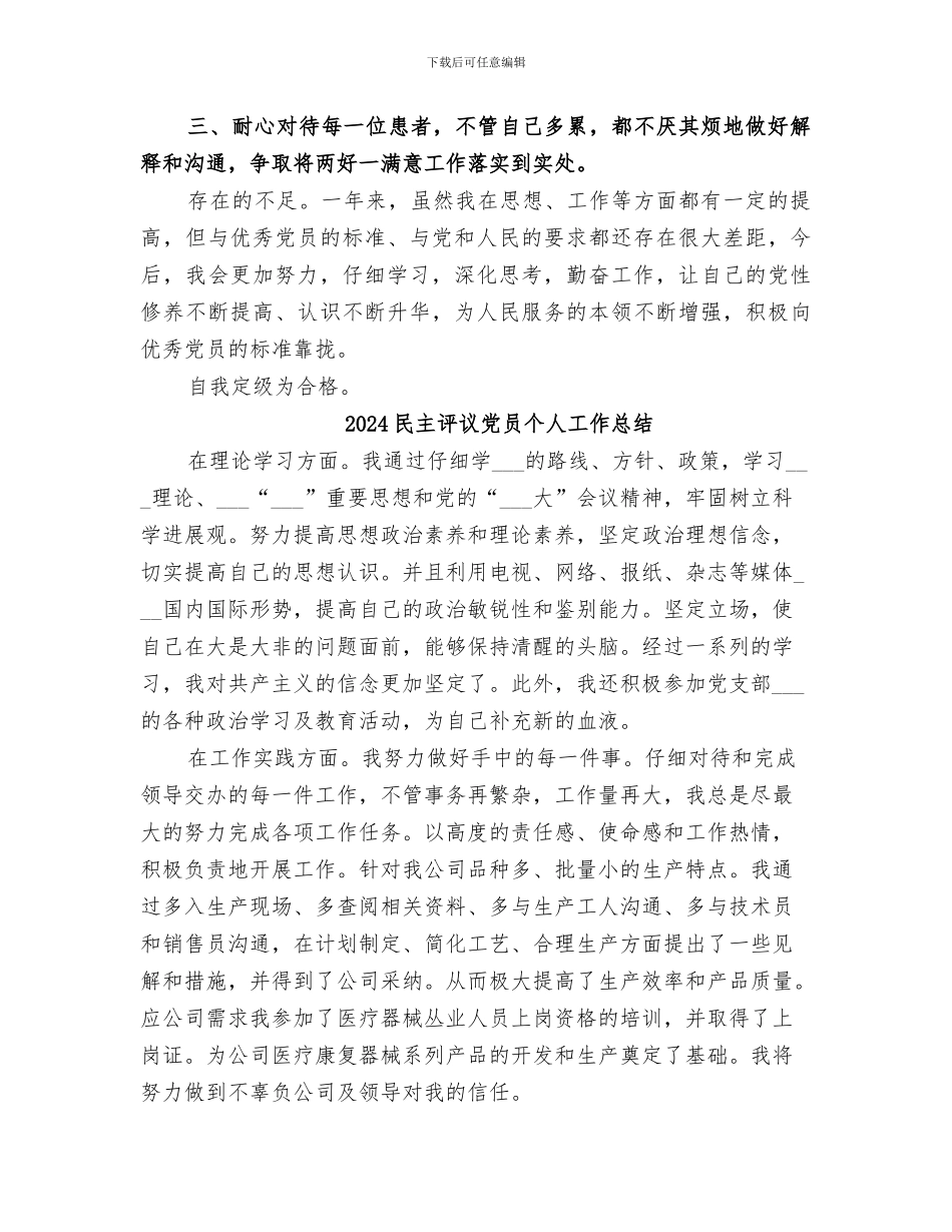 2024民主评议个人总结范本_第2页