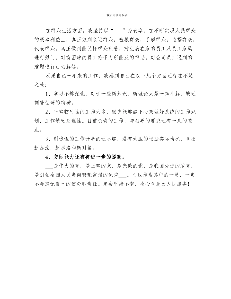 2024民主评议个人总结范本_第3页