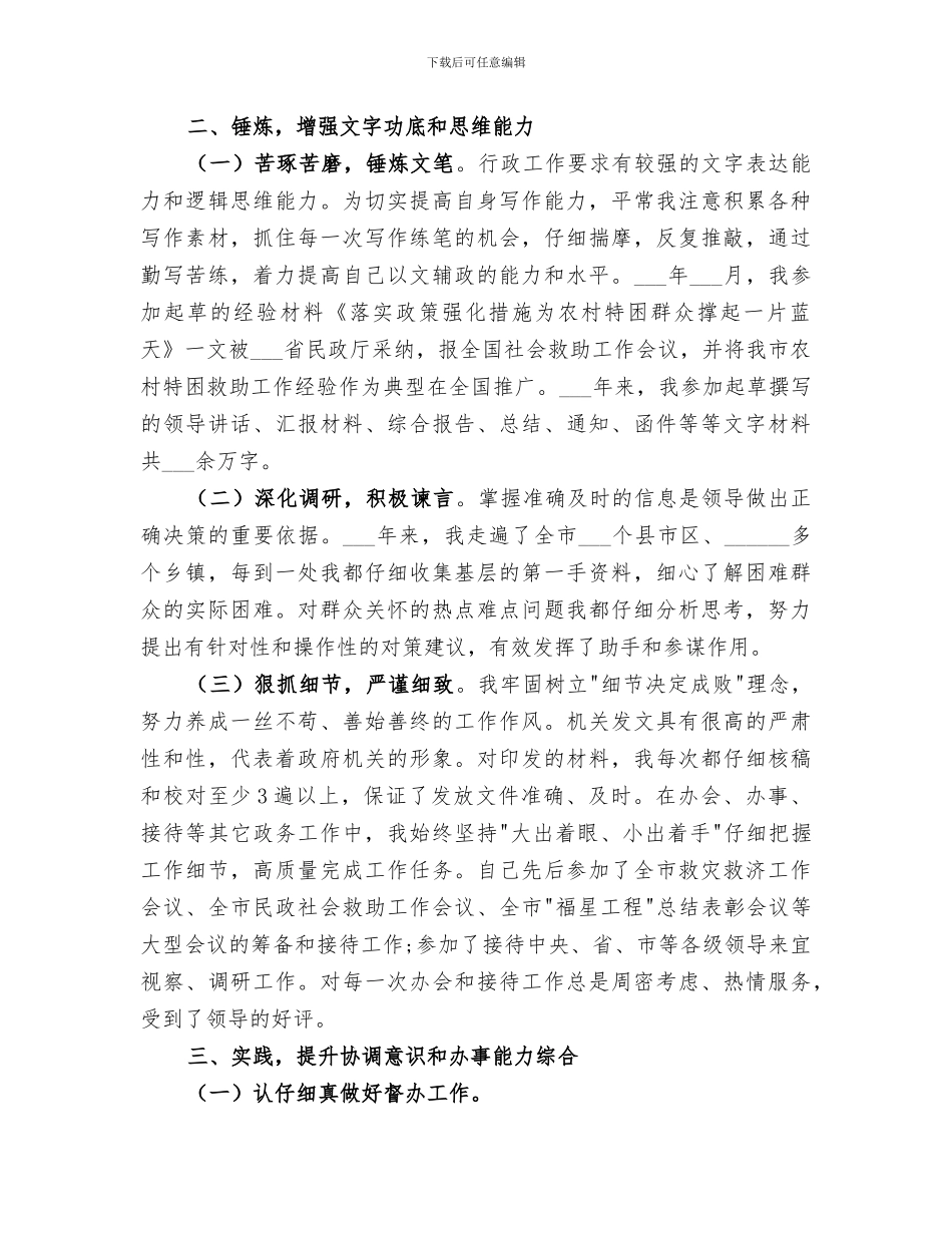 2024民政年度个人工作总结汇报_第2页