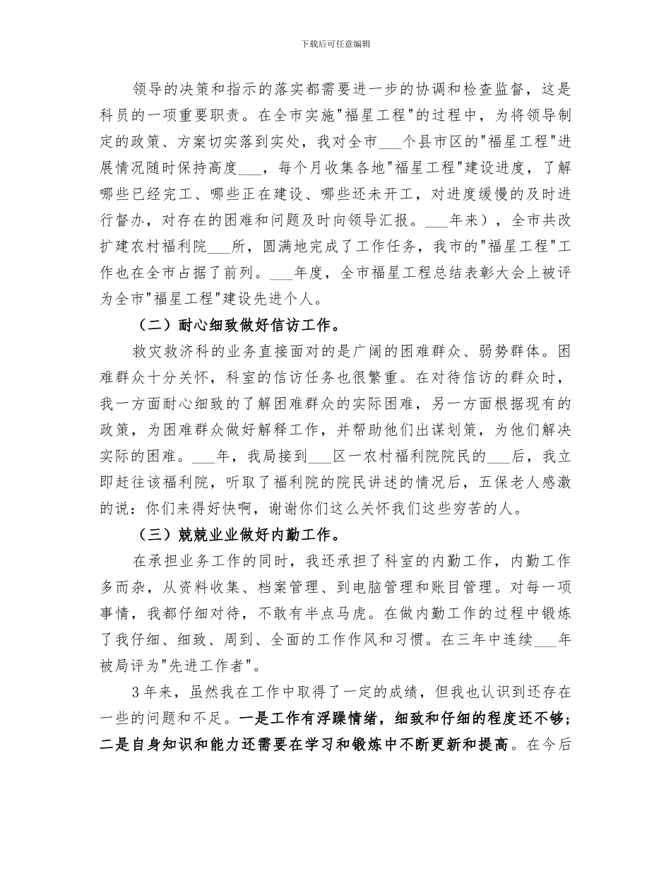 2024民政年度个人工作总结汇报_第3页