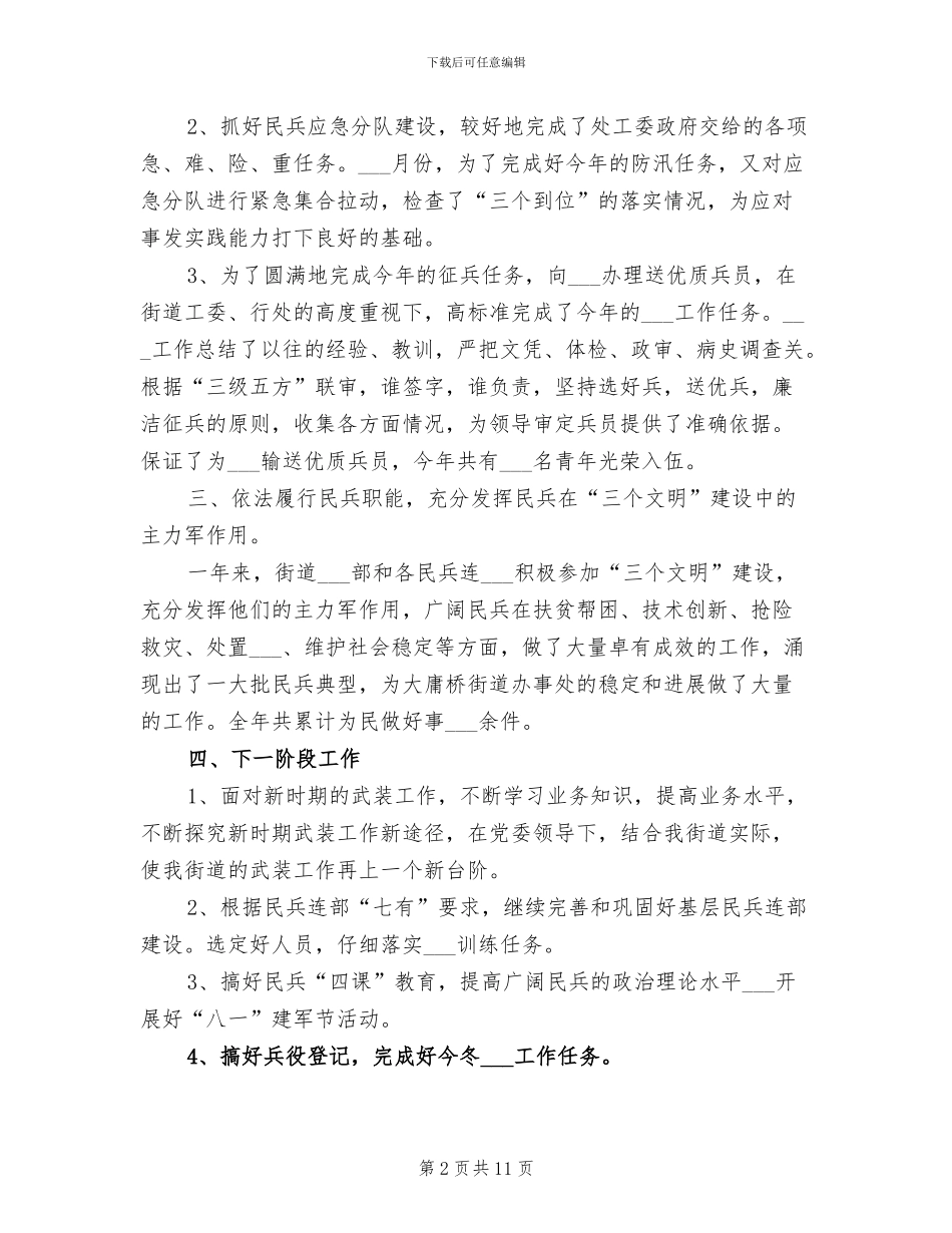 2024民兵预备役工作总结_第2页