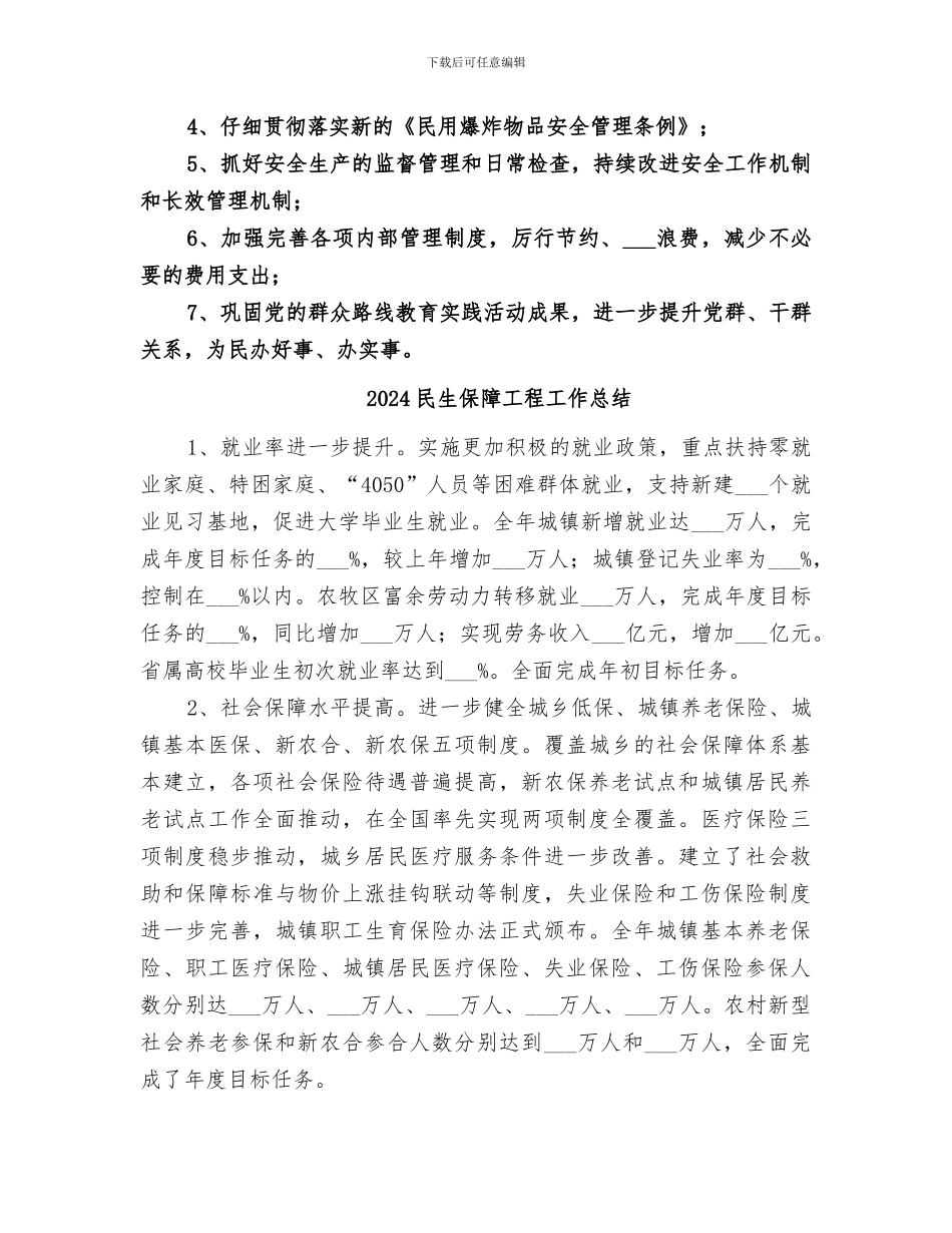2024民爆公司工作总结_第3页
