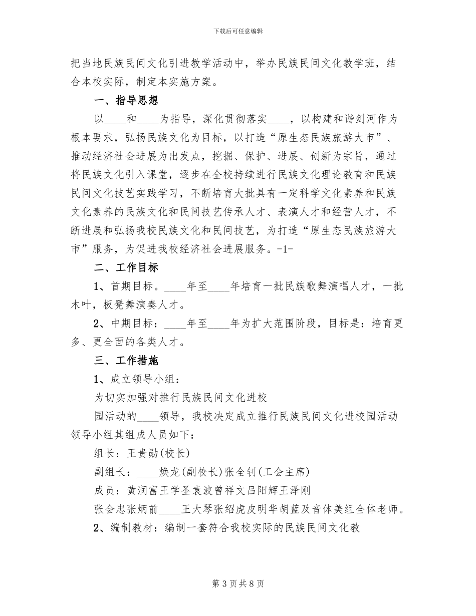 2024民族文化进校园活动方案范文_第3页