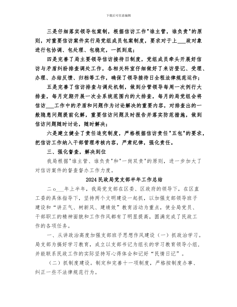 2024民政局信访年终工作总结_第2页