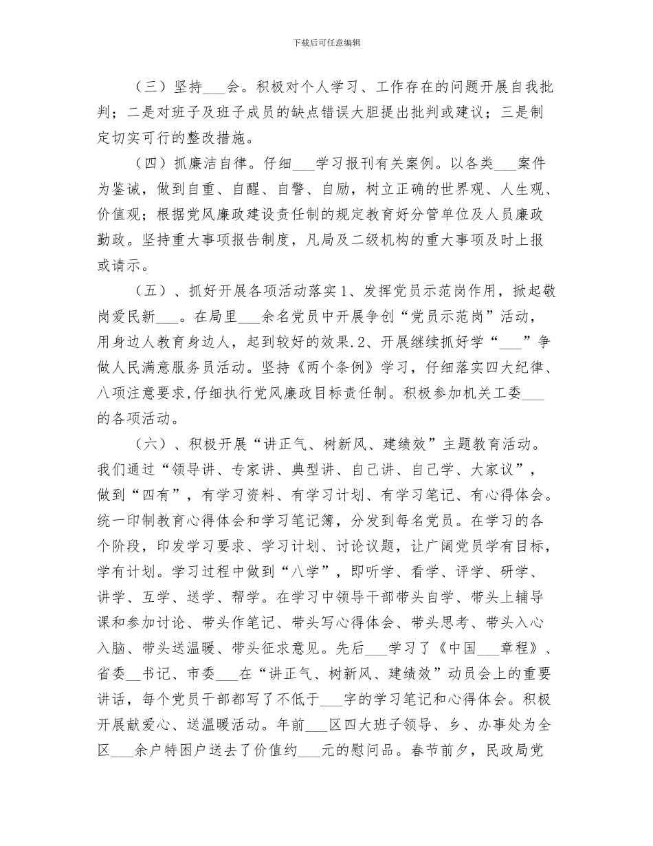 2024民政局信访年终工作总结_第3页