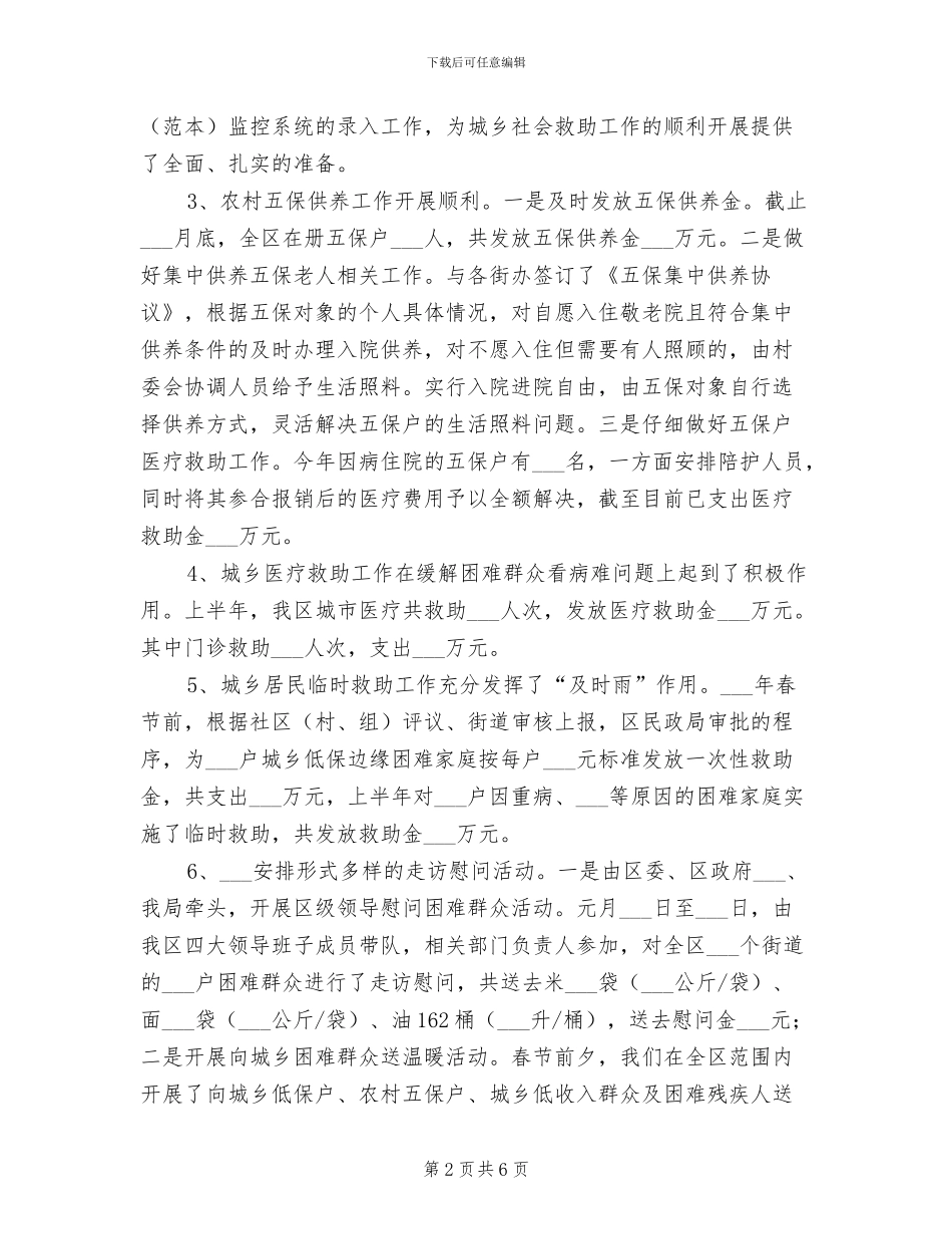 2024民政上半年工作总结_第2页