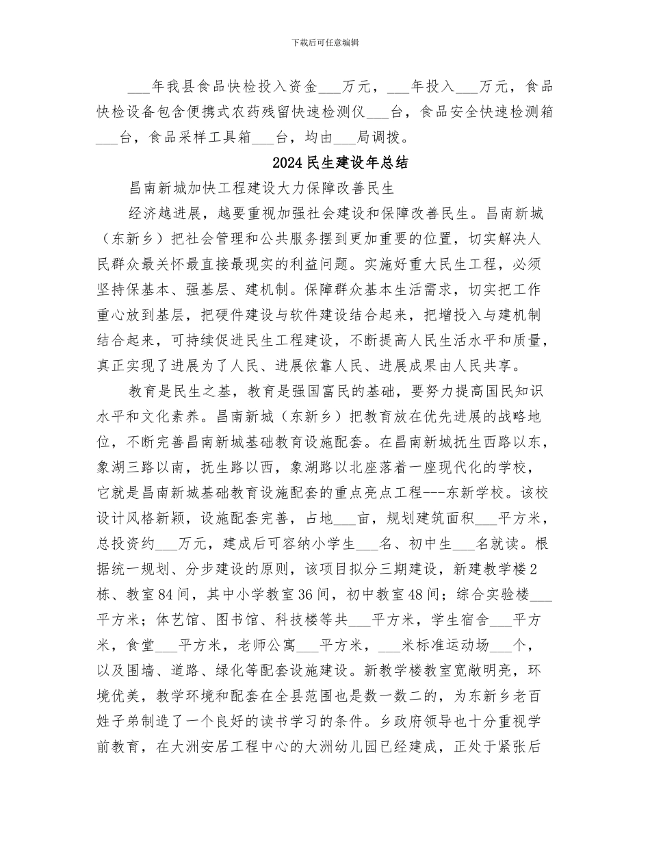 2024民生工程快检工作总结_第2页