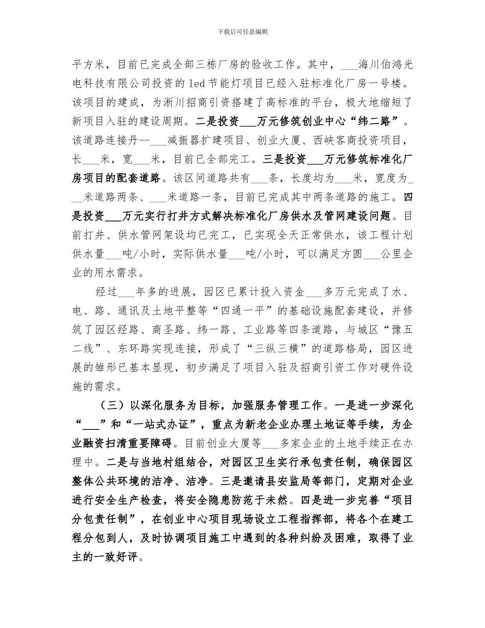 2024民营企业服务中心工作总结_第3页