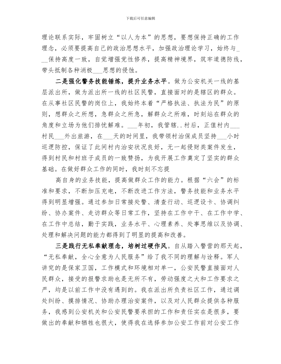 2024民警个人工作总结范本_第2页