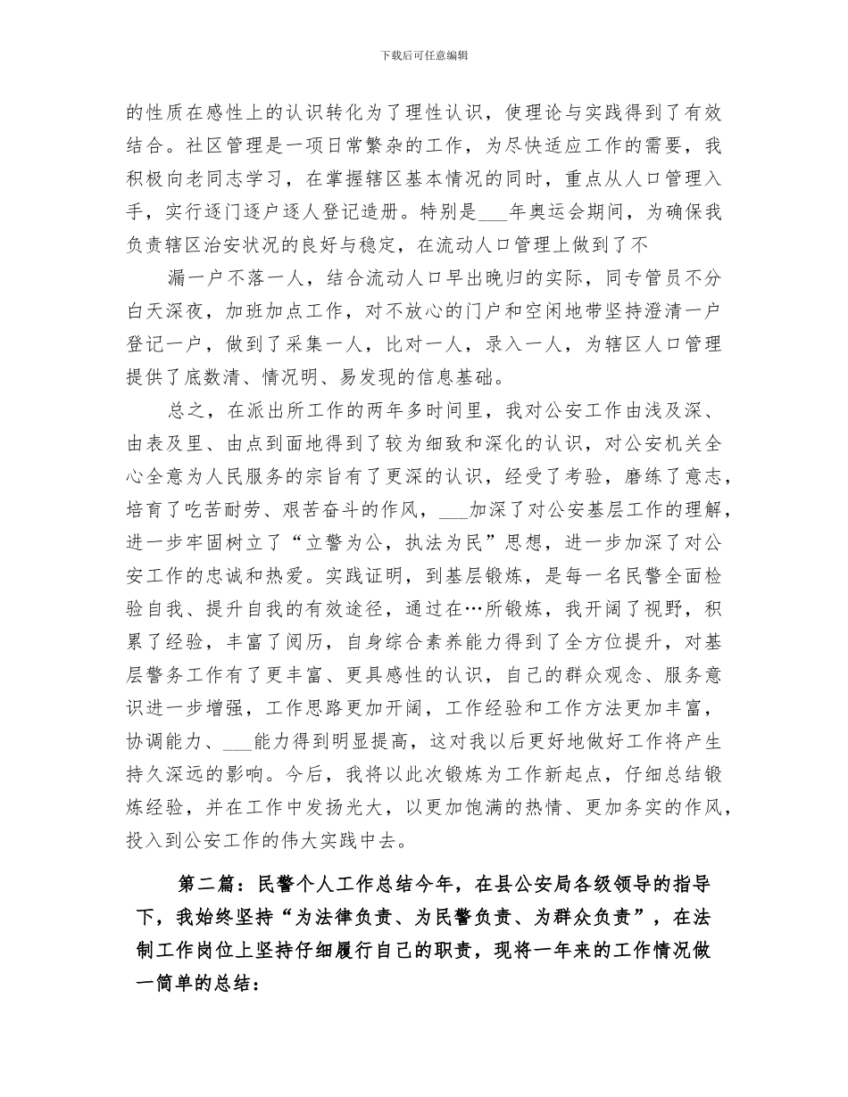 2024民警个人工作总结范本_第3页